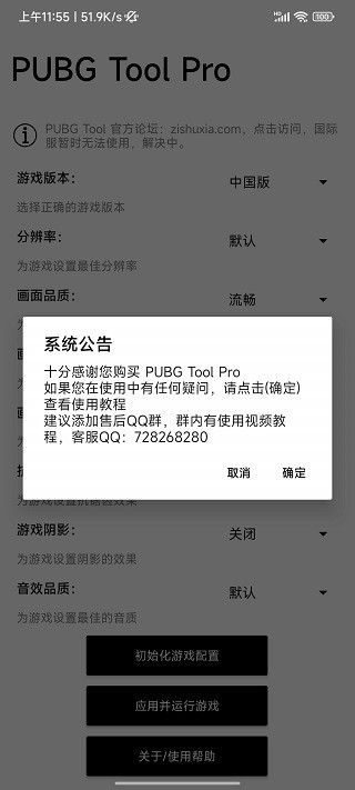 pubg悬浮窗辅助器 截图