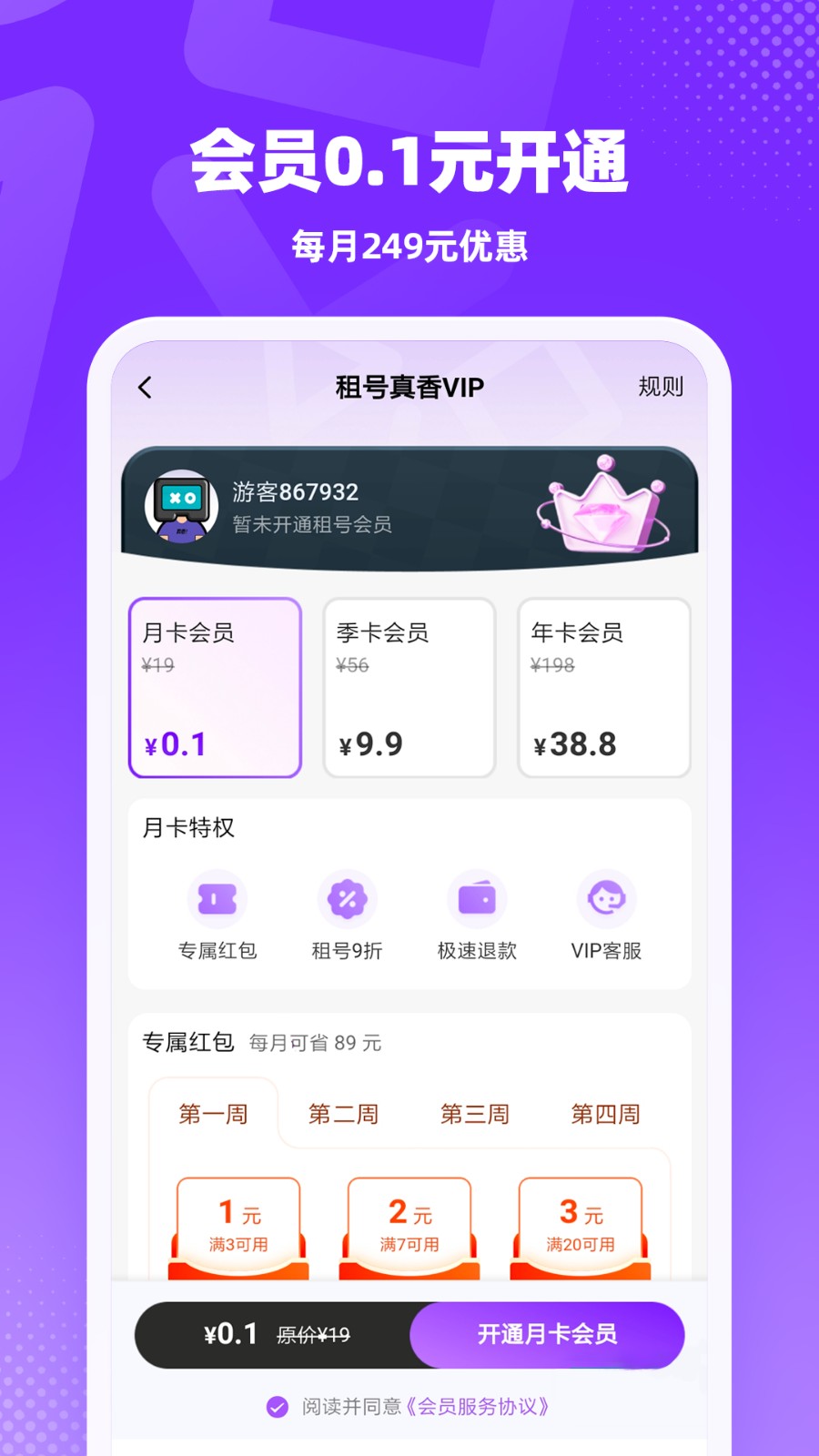 租号真香 截图