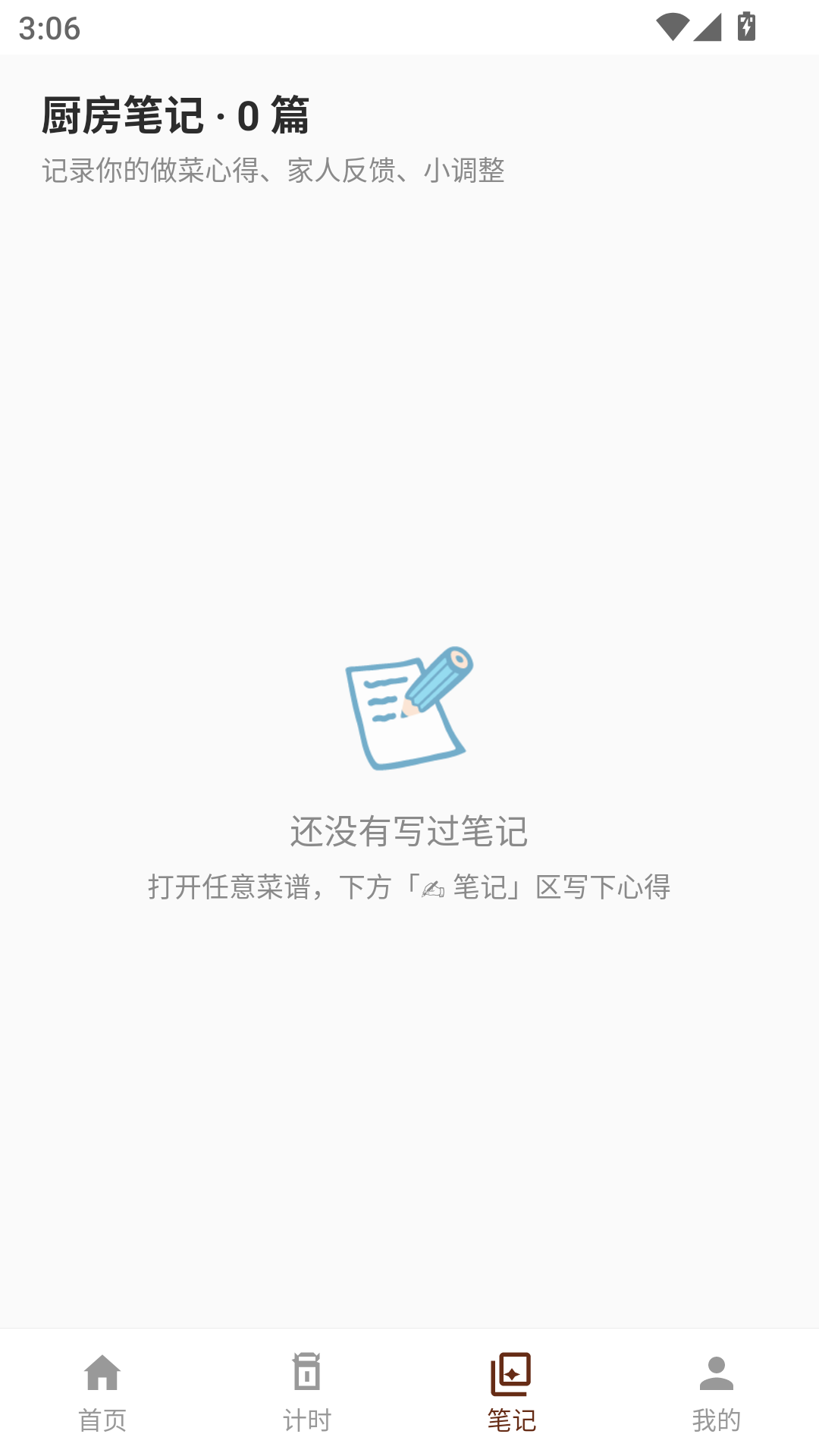简易菜谱 截图