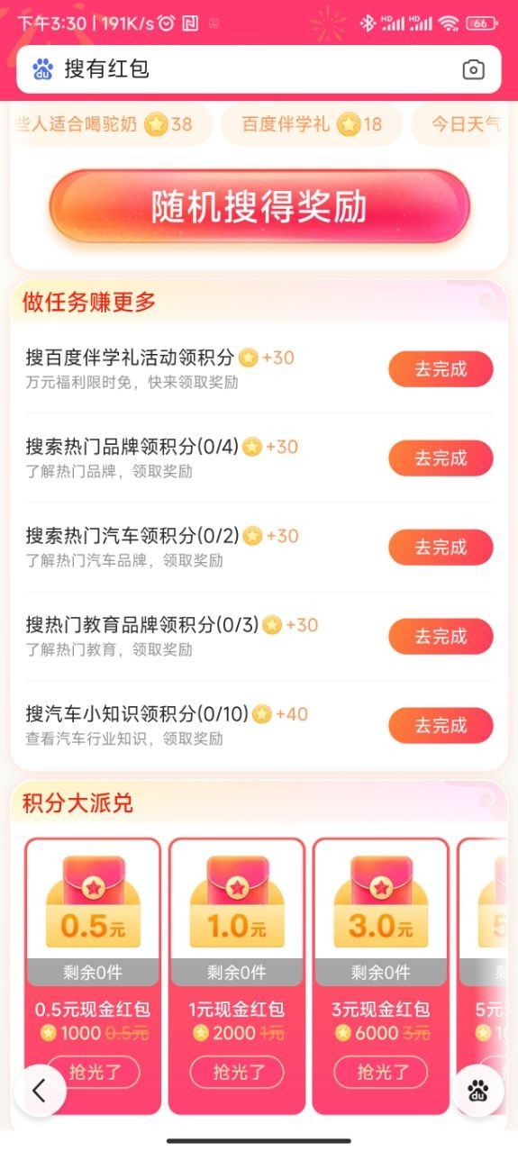 搜有app 截图