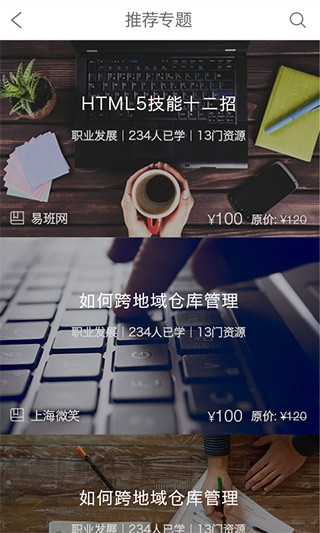 上海微校空中课堂 截图