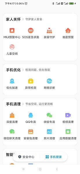 小米手机管家 截图
