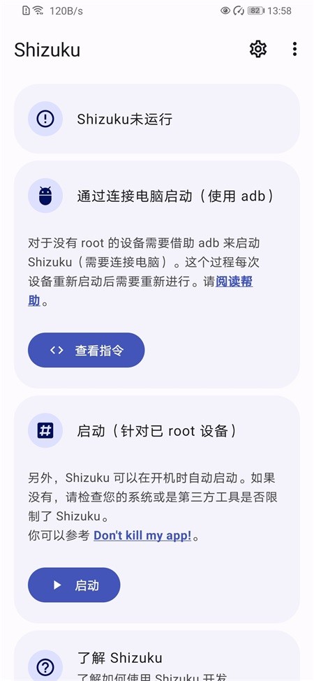 Shizuku安装包 截图