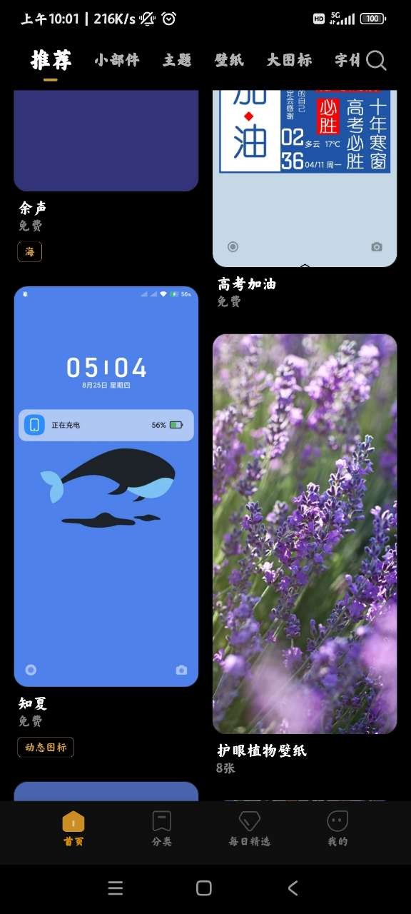 miui主题 截图