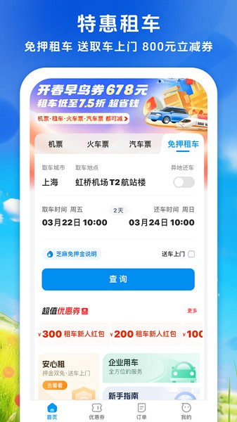 114票务机票火车票汽车票 截图
