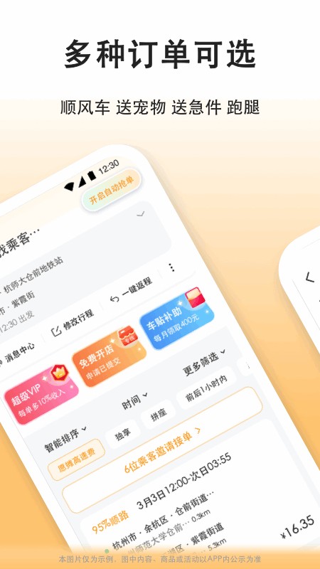 滴答滴出行司机端 截图