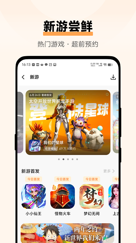 vivo游戏中心app 截图