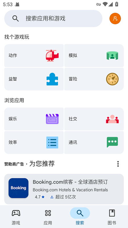 Google Play Store 截图