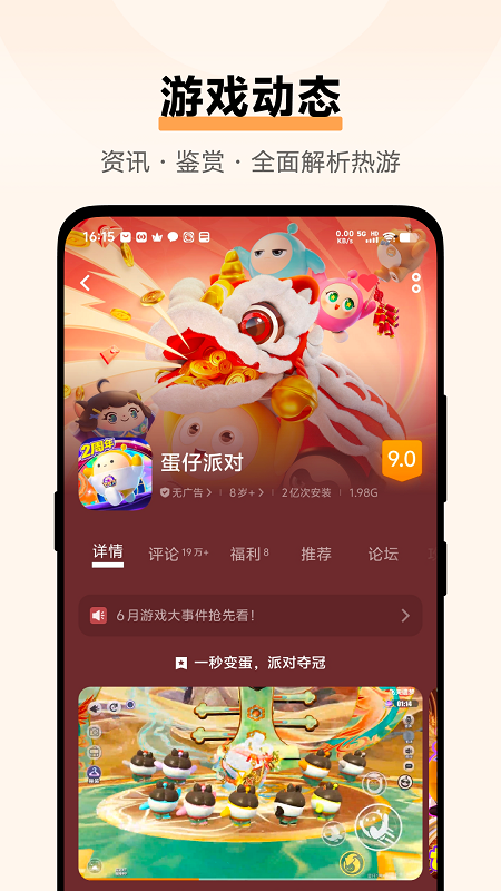 vivo游戏中心app 截图