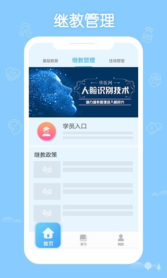 掌上华医 截图