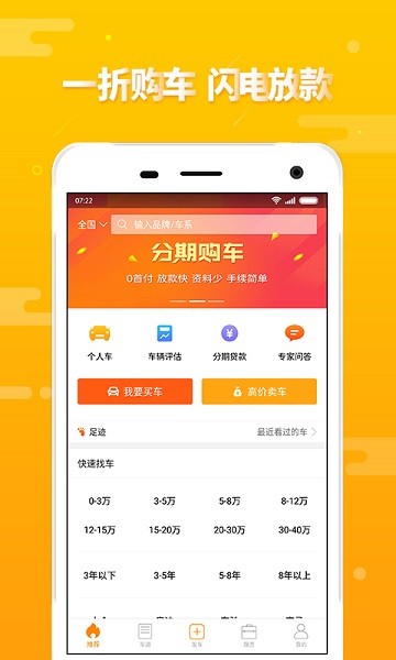 第一车网 截图