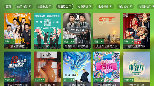 OK影视TV 截图
