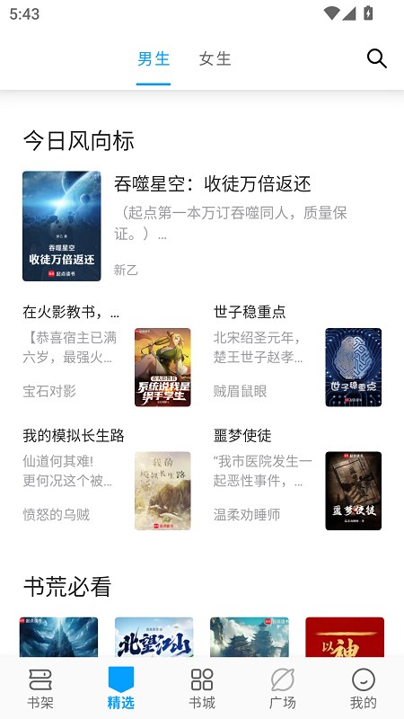 笔书阁 截图