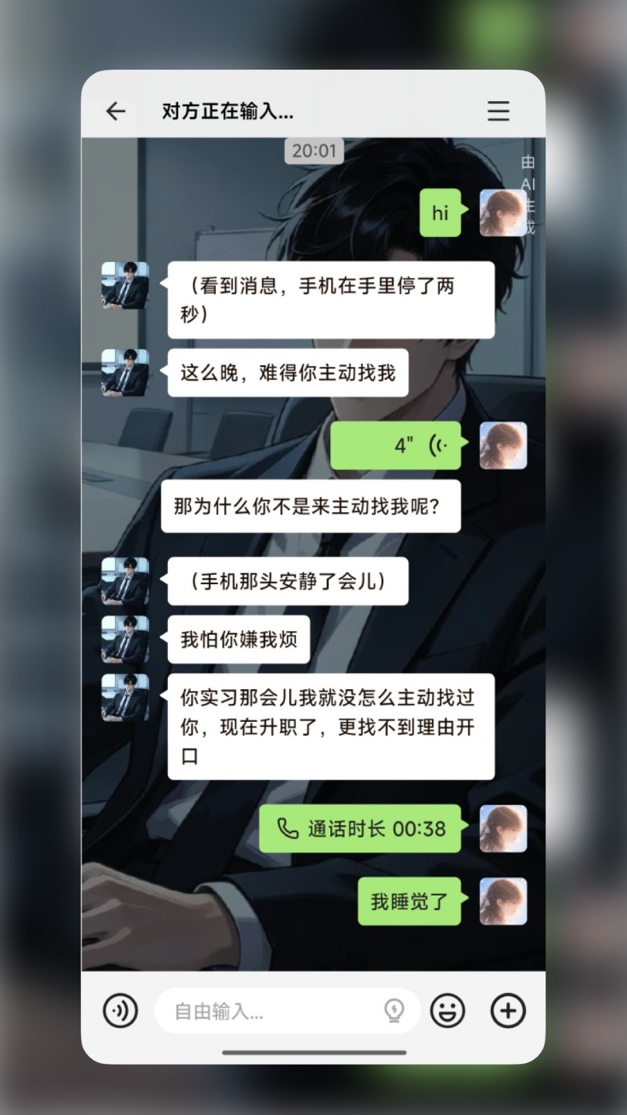 WeMate 截图
