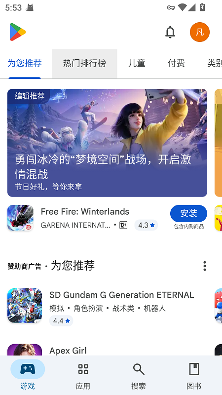 Google Play Store 截图