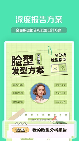 脸型配发型 截图