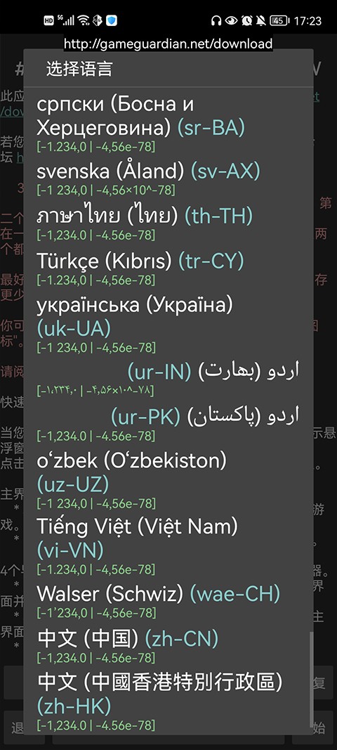 gg修改器官方 截图