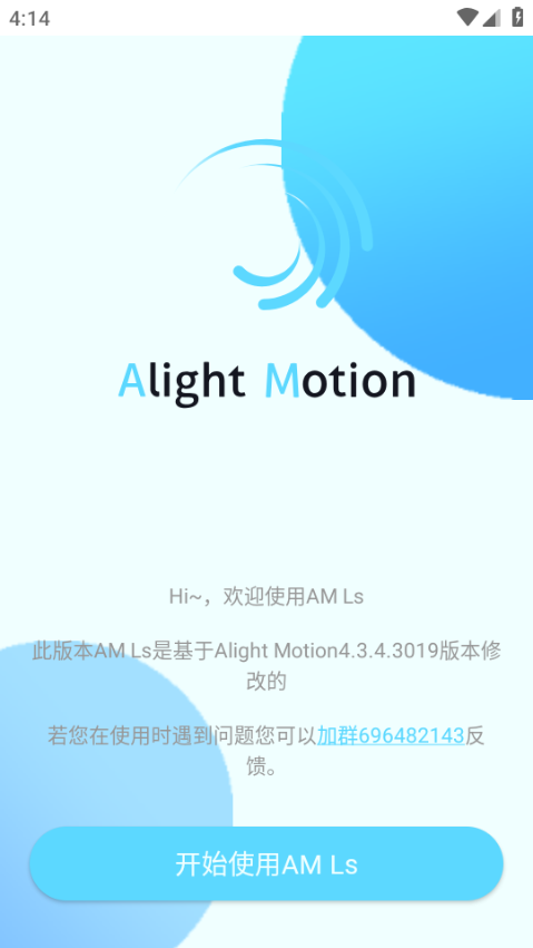 alight motion凉笙版 截图
