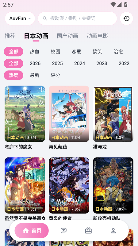 AuvFun 截图