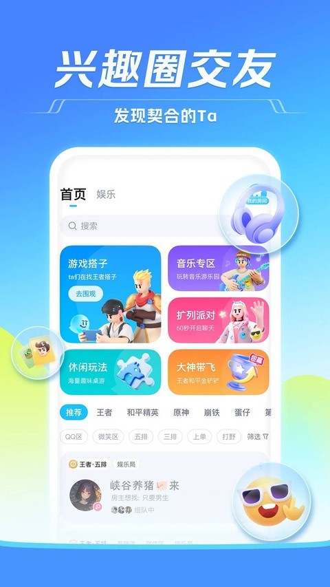 tt语音最新版 截图
