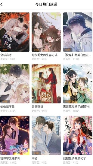 漫天星漫画 截图