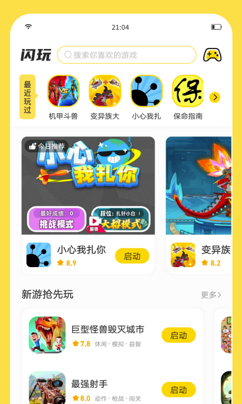 闪玩2026最新版 截图