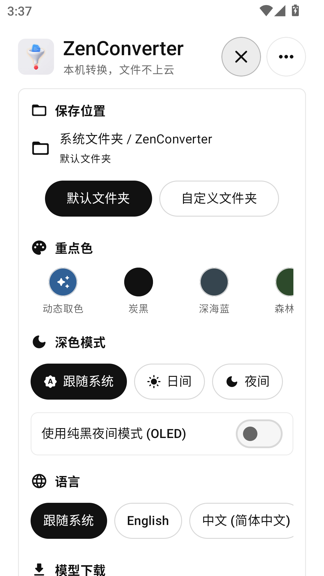 ZenConverter 截图