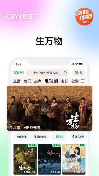 爱奇艺播放器 截图