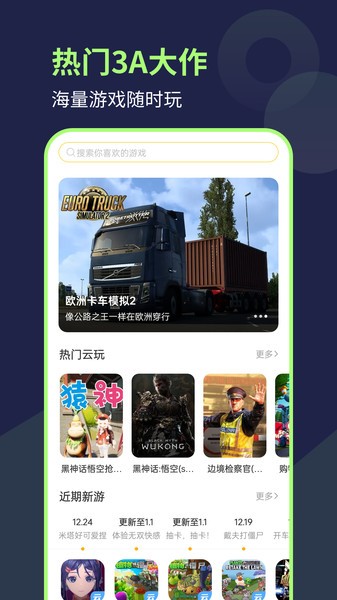 闪玩云游 截图
