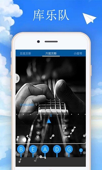 库乐队 截图