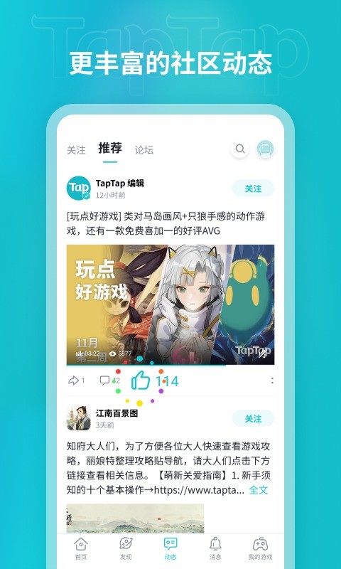 TapTap 截图