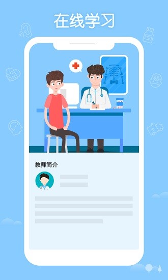 掌上华医 截图