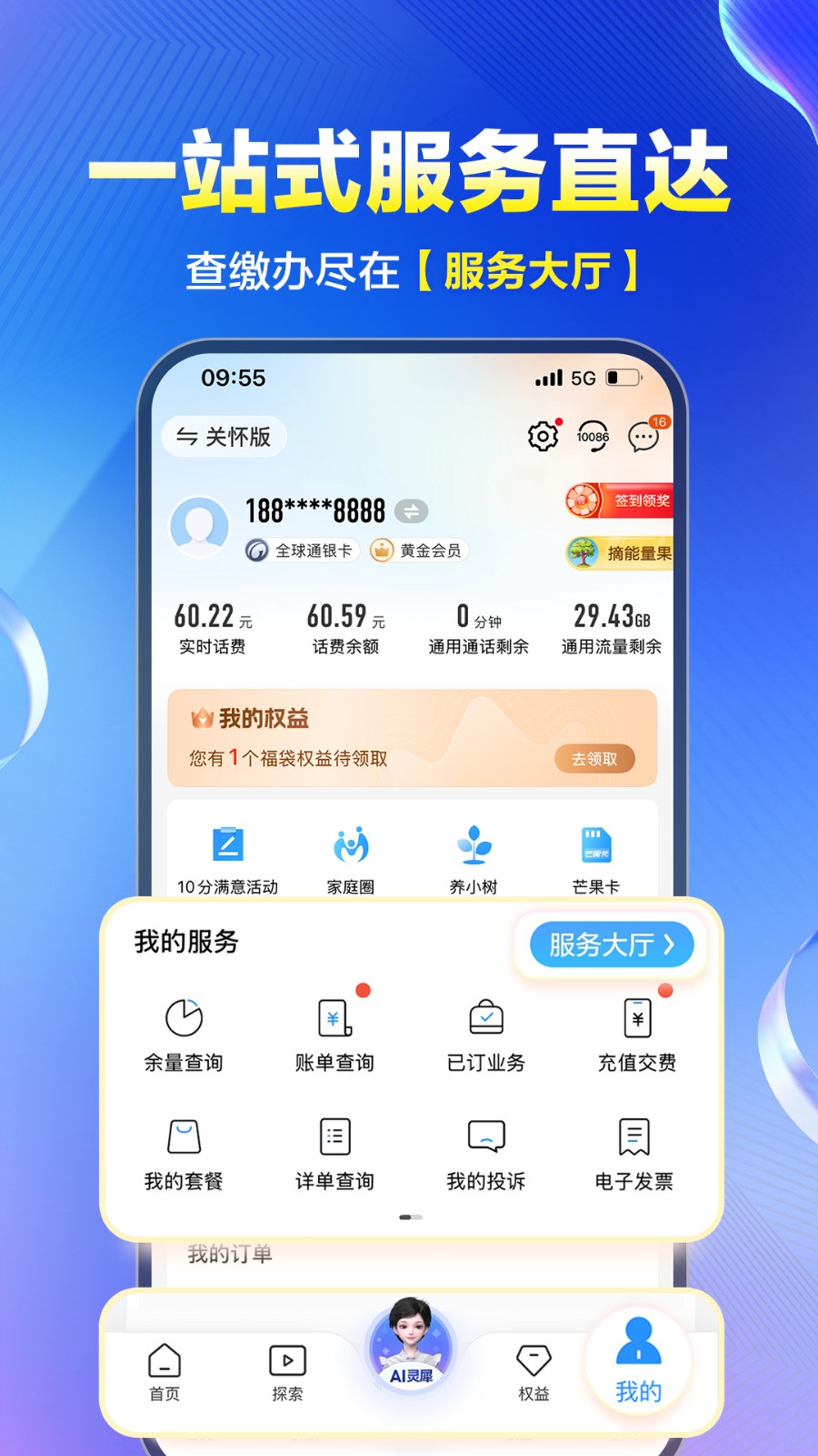 中国移动app免费手机版 截图
