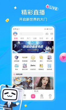 哔哩哔哩安卓版 截图