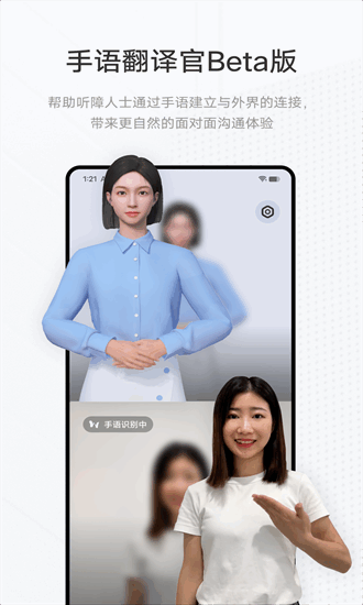 手语翻译官app 截图