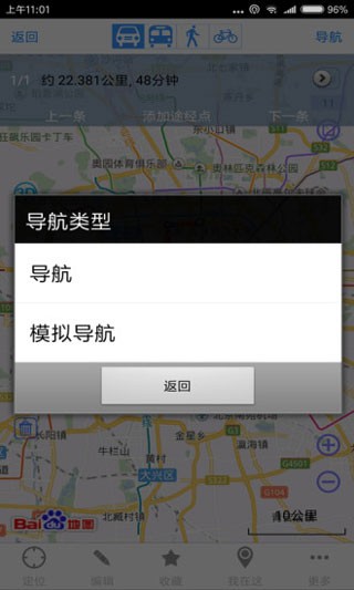 奥维互动地图手机版 截图
