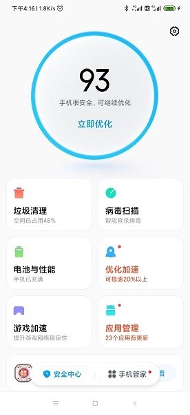 小米手机管家 截图