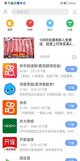 安智市场 截图