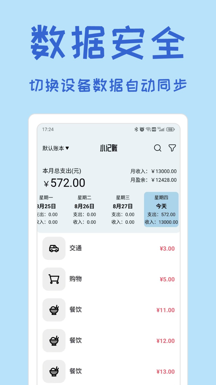 小记账 截图