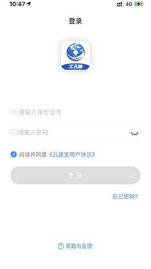 云建宝工人端 截图