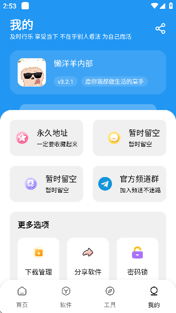 懒洋羊软件库 截图