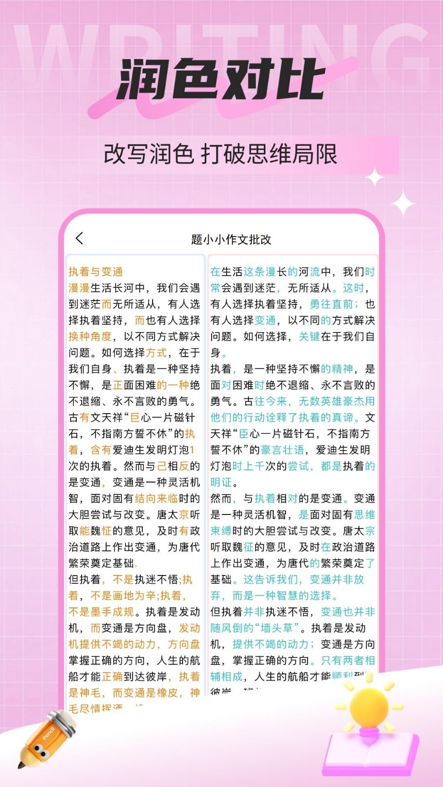 题小小作文批改 截图