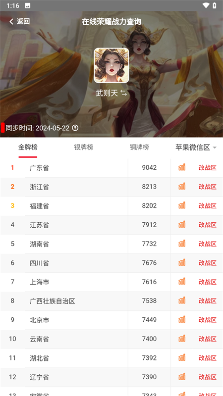 上号神器app 截图