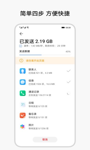 换机克隆 截图