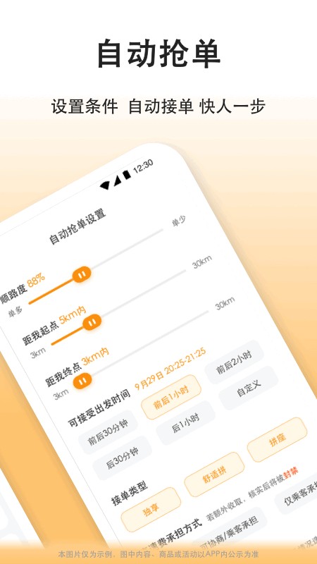 滴答滴出行司机端 截图