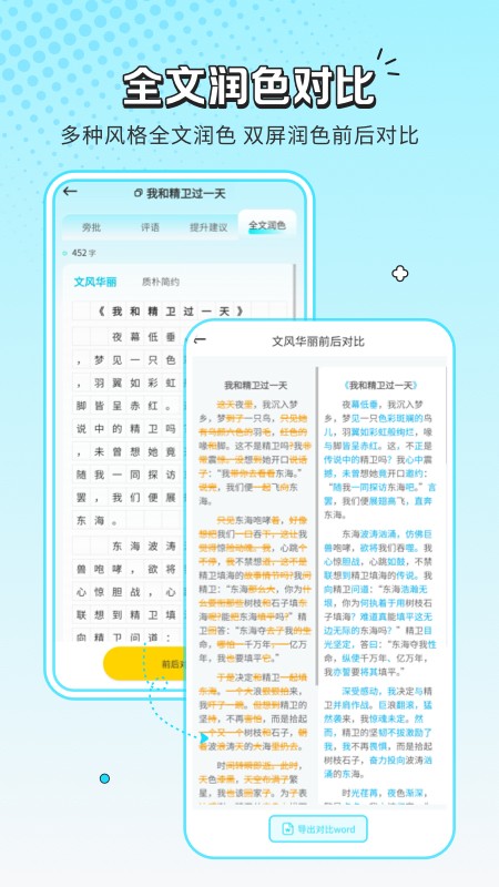 笔神作文批改 截图