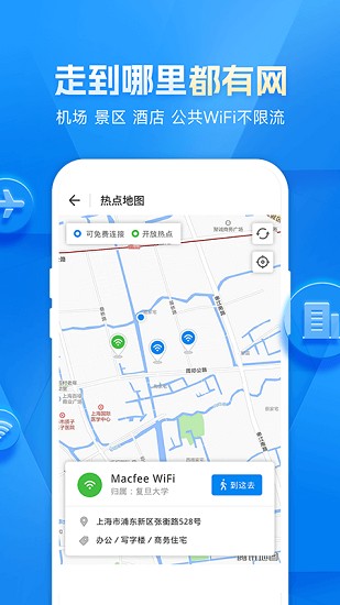 wifi万能解锁王万能钥匙 截图