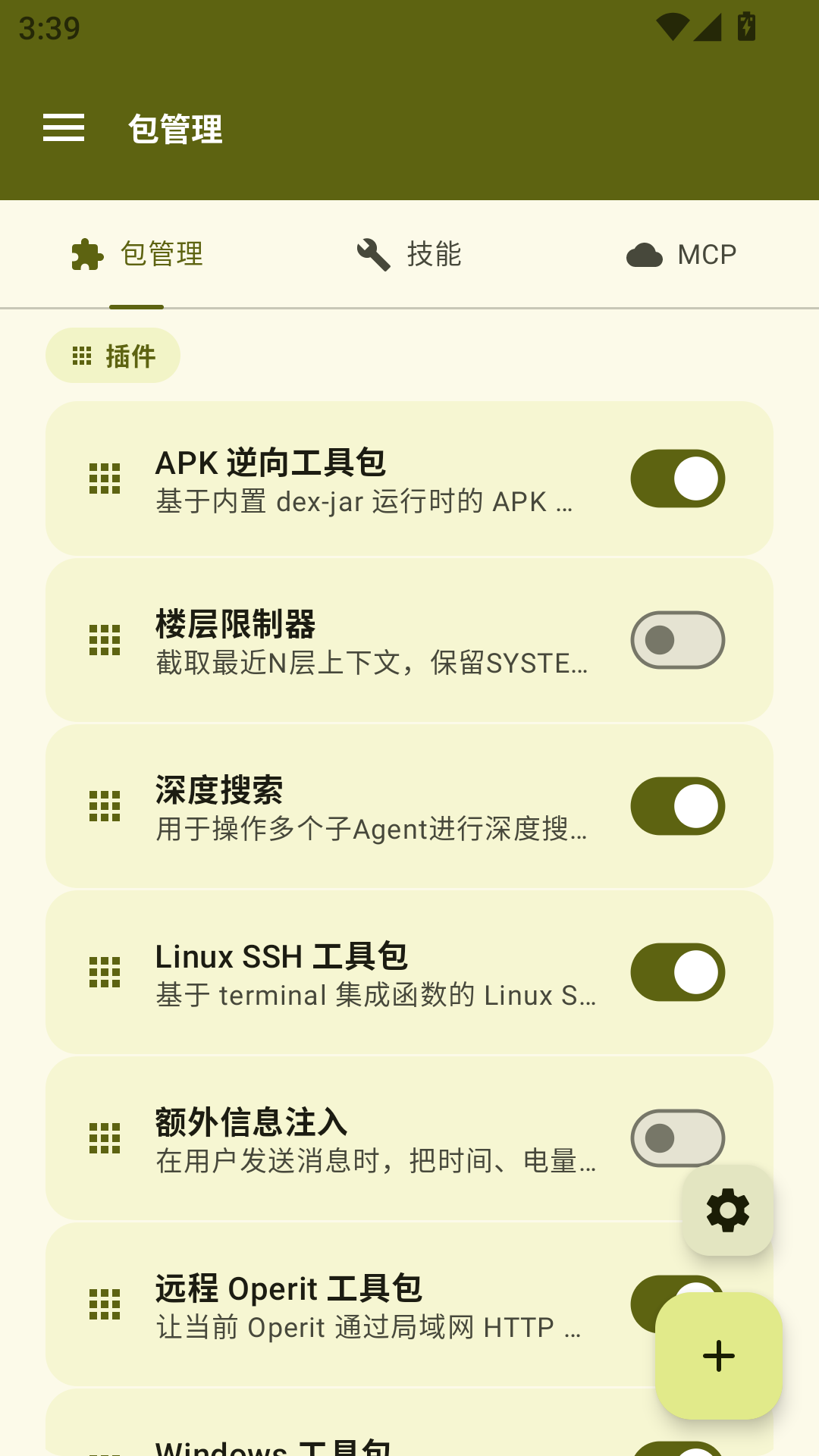 Operit AI 截图
