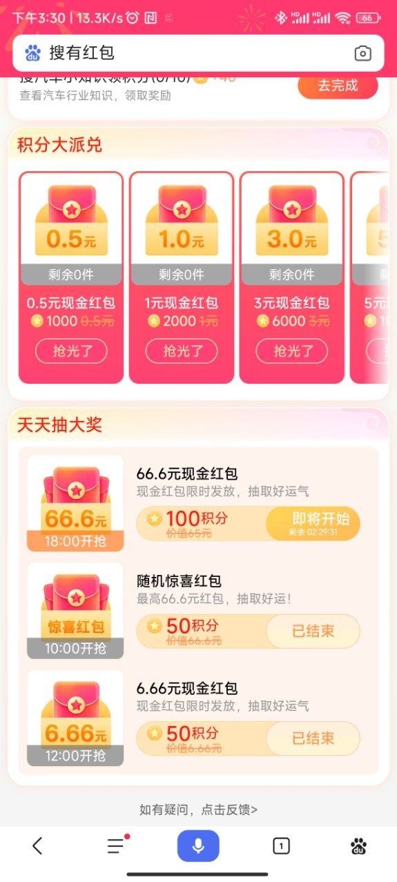 搜有app 截图