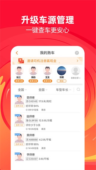 运满满货主app 截图